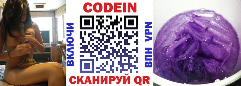 Кодеиновый сироп Lean Purple Drank  Энем 